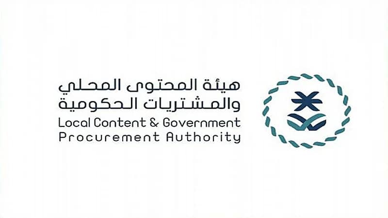 وظائف شاغرة لدى هيئة المحتوى المحلي والمشتريات