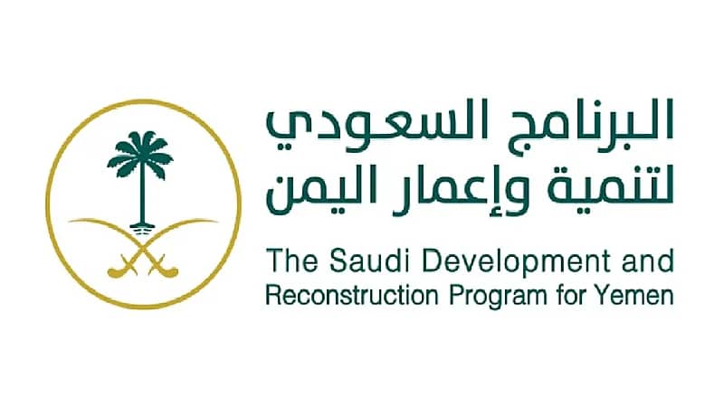 المملكة تطلق مشاريع تنموية في حضرموت بـ 1.2 مليار ريال