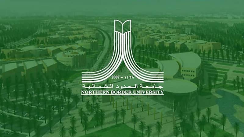 جامعة الحدود الشمالية تعلن عن توفر وظائف أكاديمية بالكلية التطبيقية