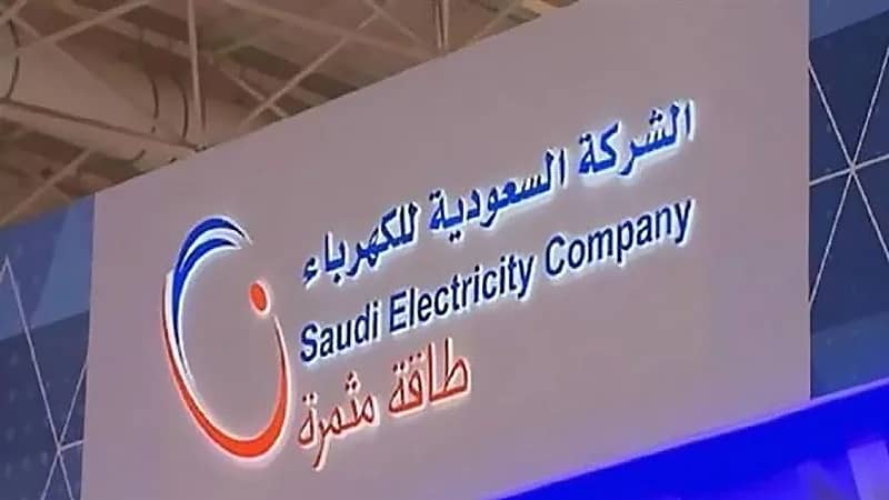 الشركة السعودية للكهرباء توفر وظائف شاغرة