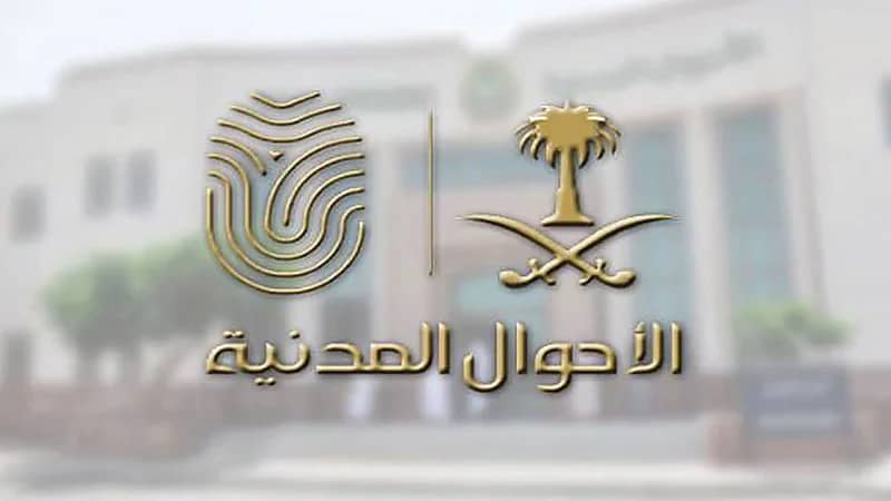 الأحوال المدنية تحدد الشروط التي تستدعي تغيير الصورة الشخصية في البطاقة