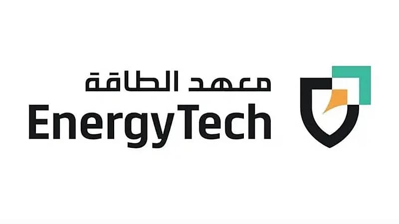 معهد الطاقة يعلن عن وظائف شاغرة في عدة مجالات