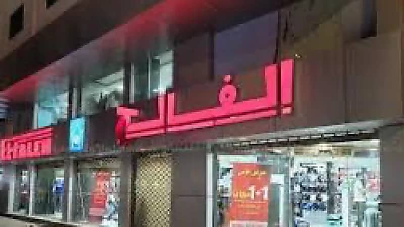 ‎شركة بيت الرياضة الفالح تعلن عن وظائف شاغرة