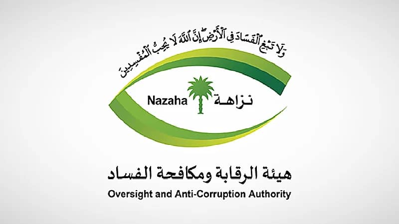 "نزاهة" : القبض بالجرم المشهود على قاضٍ في محكمة الاستئناف بالمدينة