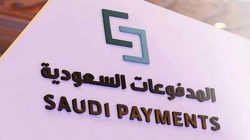وظائف شاغرة لدى المدفوعات السعودية