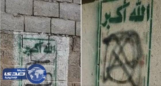 مليشيات المخلوع تشن حملة لطمس شعارات الحوثيين في شوارع صنعاء