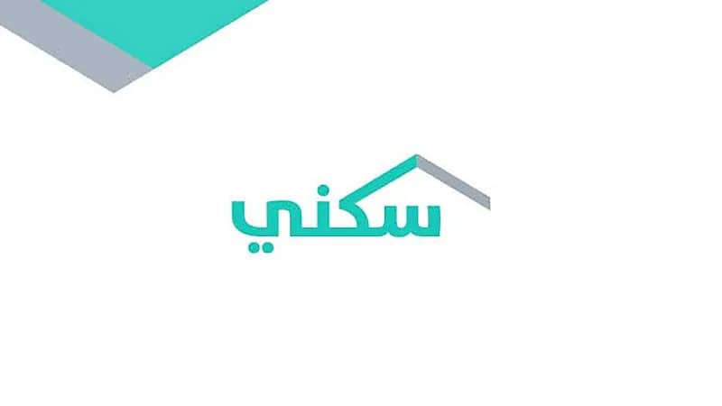سكني يوضح مسار الطلبات المقدمة من مستفيدي الضمان الاجتماعي