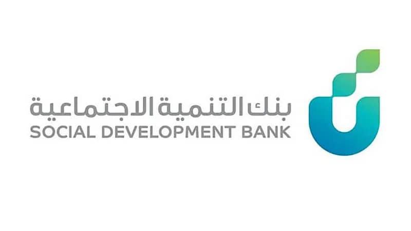 بنك التنمية الاجتماعية يستضيف ملتقى "امبريتك" في الرياض خلال أكتوبر
