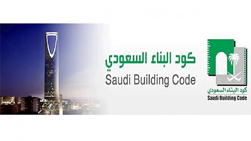 طرح مشروع تعديل لائحة تصنيف مخالفات كود البناء لاستطلاع الآراء