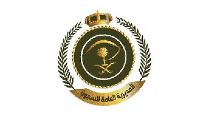 الادارة العامة لصحة السجون تعلن عن وظائف شاغرة