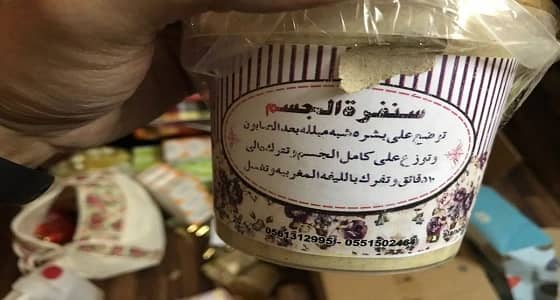 بالصور.. مداهمة وحدة سكنية لتصنيع منتجات تجملية مخالفة بالعريجاء