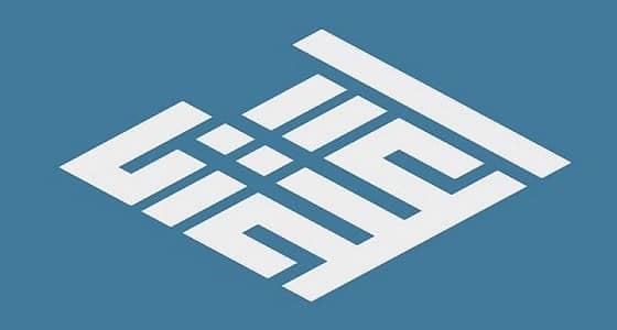 اعتدال: ثغرات سهلت على " داعش " الهجرة لجنوب شرق آسيا