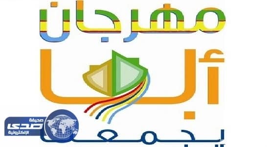 الدورة الثالثة لـ " مهرجان الكوميديا الدولي " تنطلق اليوم بـ " أبها يجمعنا "