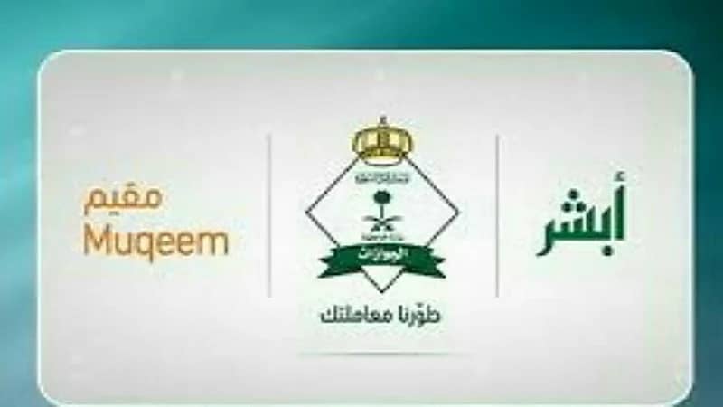 طريقة الإبلاغ عن هروب خادمة لم تصدر لها إقامة 