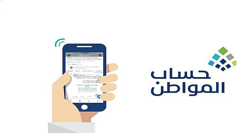 حساب المواطن يكشف طريقة معرفة سبب نقص الدعم لدى المستفيدين