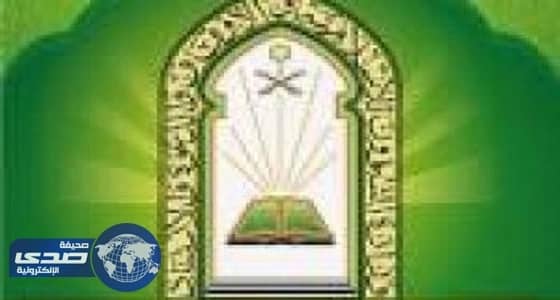 تنفيذ درساً في " التوحيد " للجاليات المسلمة بنجران