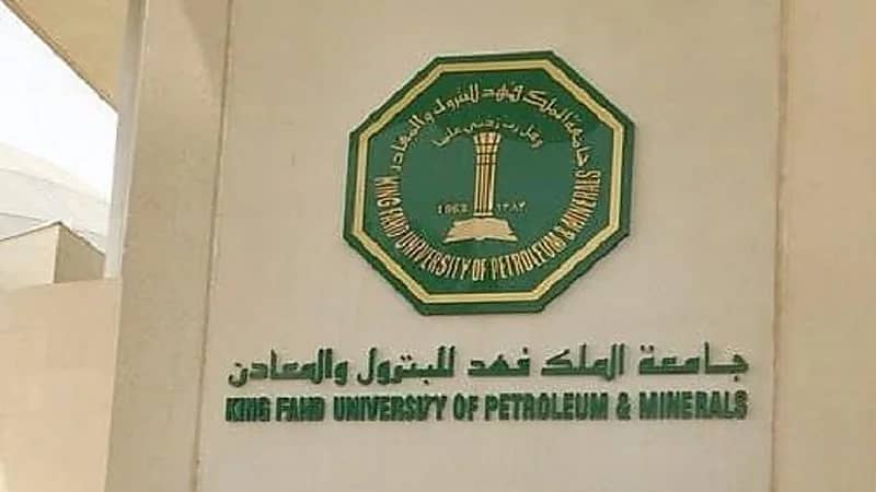 وظائف شاغرة في جامعة الملك فهد