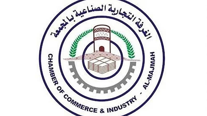 غرفة محافظة المجمعة توفر وظائف شاغرة للجنسين