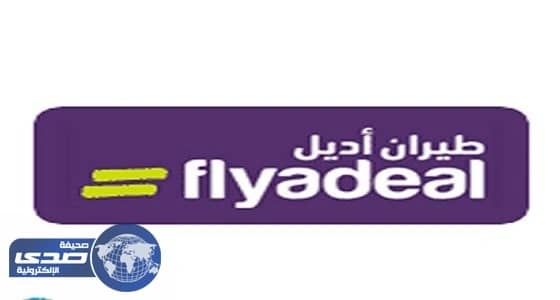 شركة طيران أديل تعلن عن وظائف لحملة البكالوريوس