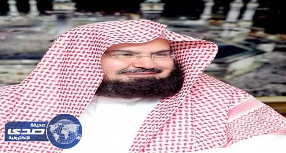 السديس يتسلم تقرير إدارة التشغيل والصيانة لموسم الحج