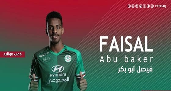 الاتفاق يتعاقد مع فيصل أبو بكر 5 سنوات
