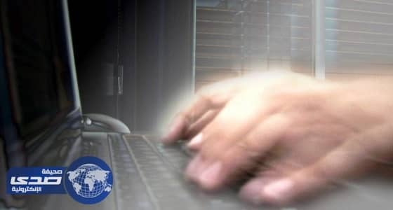 الرحيلي  :اكتشاف عملية تجسس إلكتروني  تستهدف جهات حساسة بالمملكة