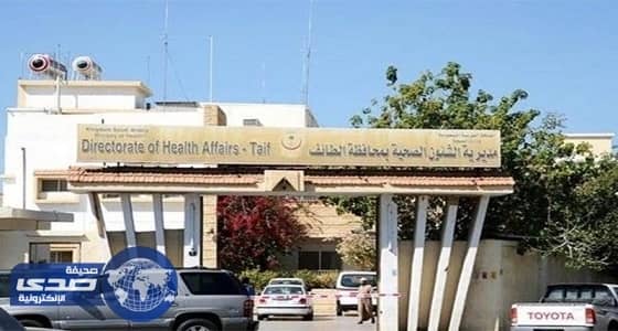 صحة الطائف تبرر رفضها 4 مواقع قدمتها أمانة المنطقة لإقامة مستشفي الحوية