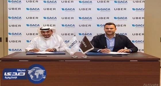 " الطيران المدني " توقع اتفاقية مع " أوبر "