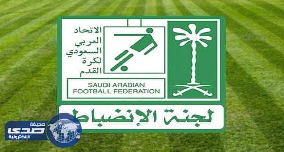 «الانضباط» تغرم الاتحاد والفيصلي والأهلي