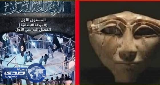 بين مناهج " داعش " ومناهج  نظام الأسد.. 3 مناهج جديدة لتدمير عقول الأجيال في سوريا