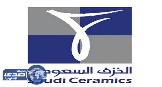 شركة الخزف السعودية تعلن وظائف شاغرة