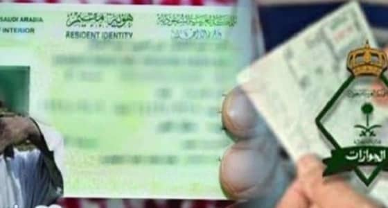 " الجوازات " توضح المدة المسموح بها لتجديد هوية مقيم دون فرض غرامة