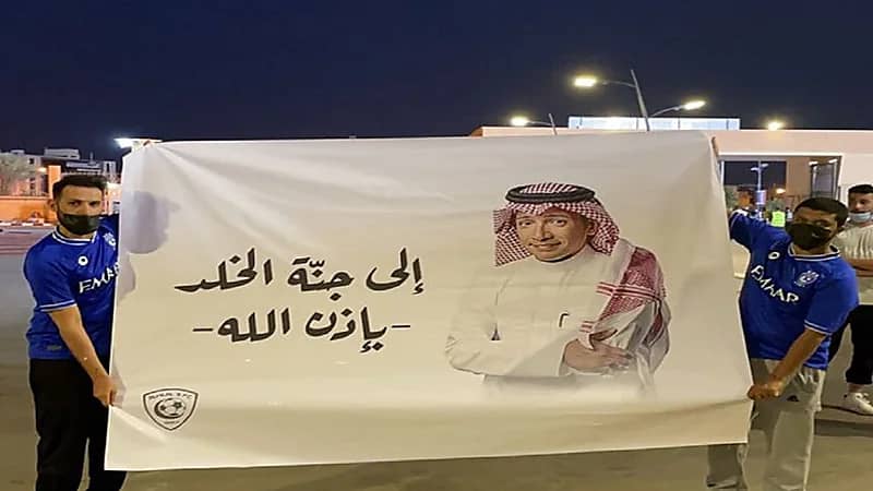 شاهد .. جماهير الهلال ترفع لافتة للإعلامي الراحل " عادل التويجري "