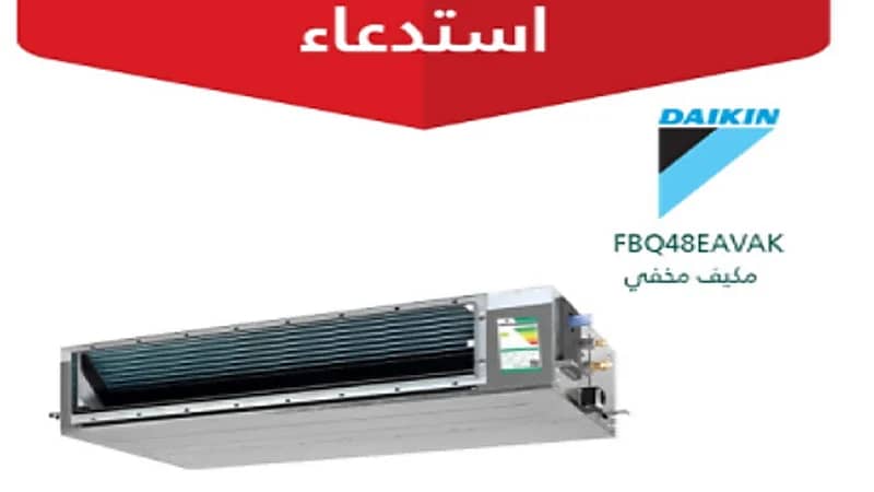 "التجارة" تعلن ⁧استدعاء⁩ مكيفات سبليت ومخفي "DAIKIN"