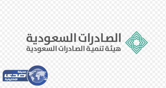" الصادرات السعودية " تقود البعثة التجارية إلى السودان.. الإثنين