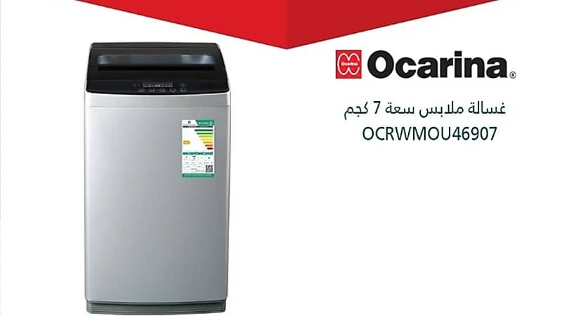 ‏"التجارة" تستدعي 1,416 غسالة ملابس "Ocarina"