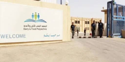 فتح باب التدريب المنتهي بالتوظيف بالمعهد التقني للألبان والأغذية