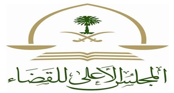 " الأعلى للقضاء " : تفريغ قاض للنظر في قضايا الأحداث