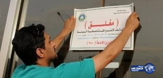 أمانة نجران تفرض غرمات علي مطابخ المندي المخالفة