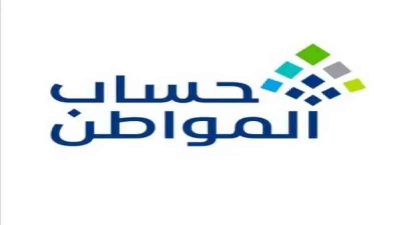 "حساب المواطن" يوضح كيفية تغيير الحساب البنكي دون التأثير على صرف الدعم