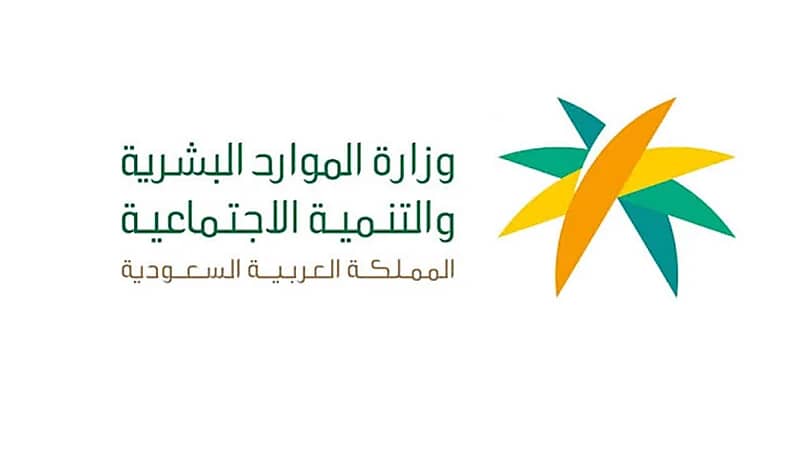 وظائف شاغرة عن بعد بوزارة الموارد البشرية