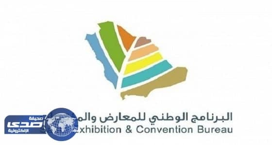 صناعة الاجتماعات السعودية تسجل ارتفاعا بـ 16% في الربع الثالث من العام 2017