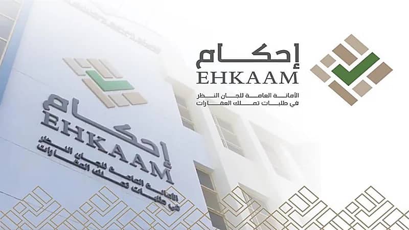 "إحكام" تؤكد عدم وجود استثناءات بتطبيق شروط تملك العقارات في بعض المناطق