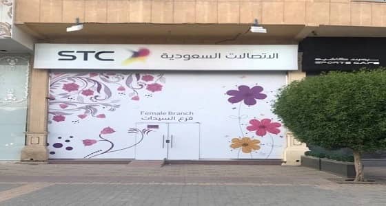 " الاتصالات السعودية " تعلن وظائف شاغرة لفروع الرياض