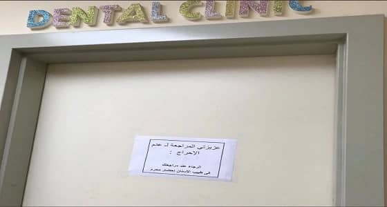 طبيب أسنان يشترط وجود محرم لإجراء الفحوصات الطبية