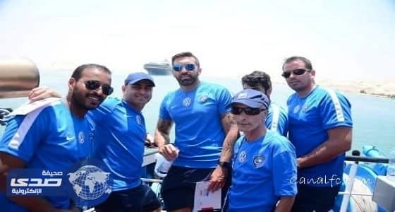 بالصور.. الهلال السعودي يزور قناة السويس