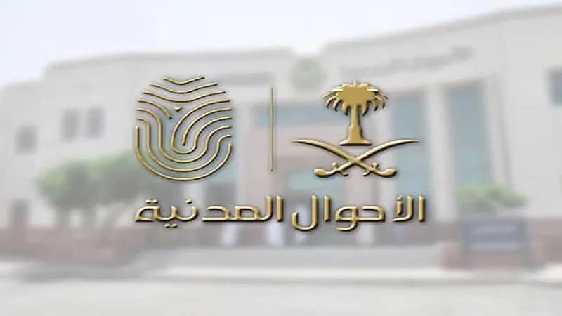 "الأحوال المدنية" توضح مميزات خدمة "أشر" للتخاطب مع الصم