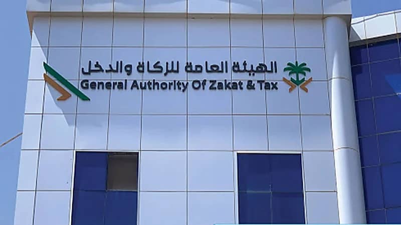الزكاة والدخل تعلن عن وظائف شاغرة