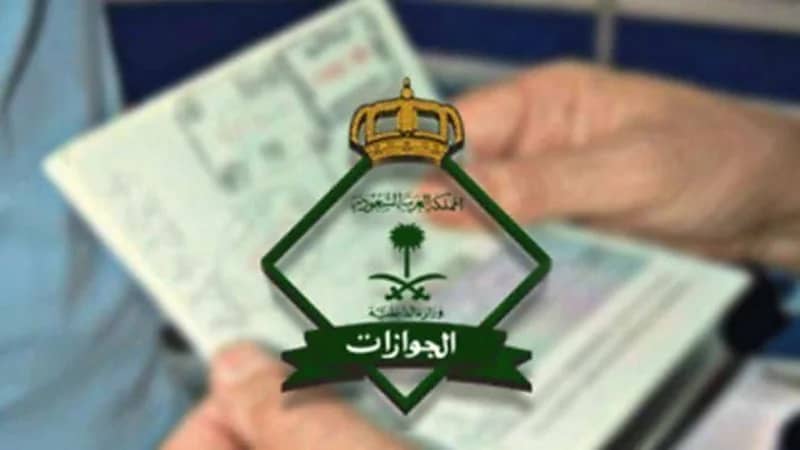 " الجوازات " توضح كيفية إلغاء التابعين في جواز سفر الأم