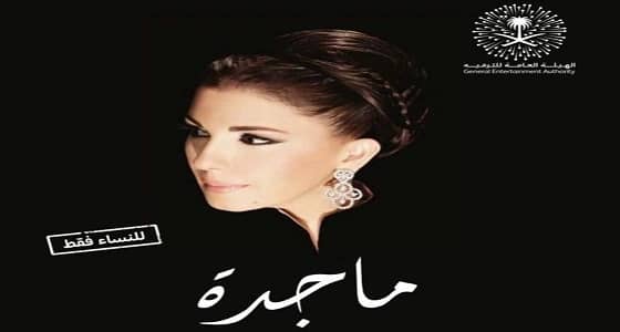 ماجدة الرومي تحيي حفلا غنائيا نهاية الشهر بالرياض